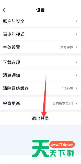 爱奇艺极速版怎么退出登录？爱奇艺极速版退出登录教程-2