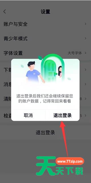 爱奇艺极速版怎么退出登录？爱奇艺极速版退出登录教程-3