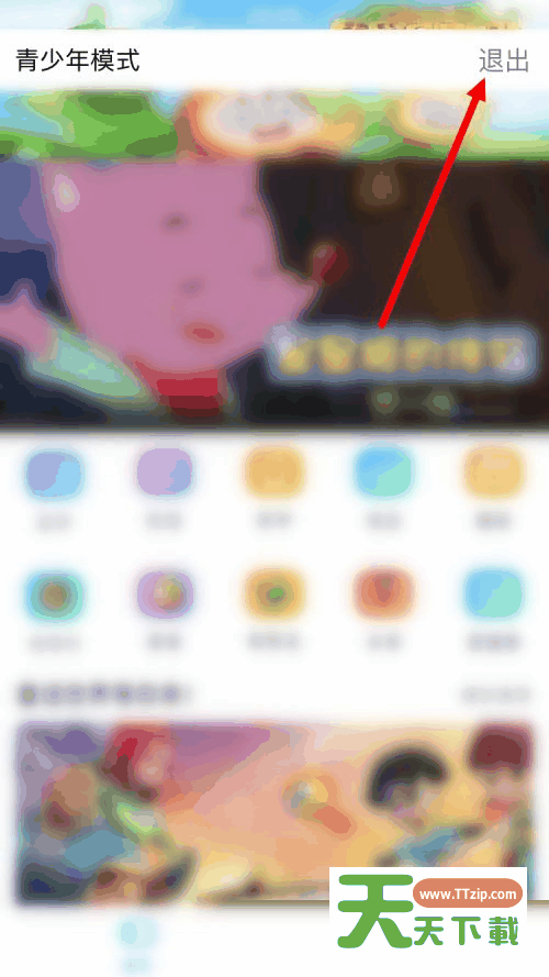 天翼超高清怎么关闭青少年模式？天翼超高清关闭青少年模式教程