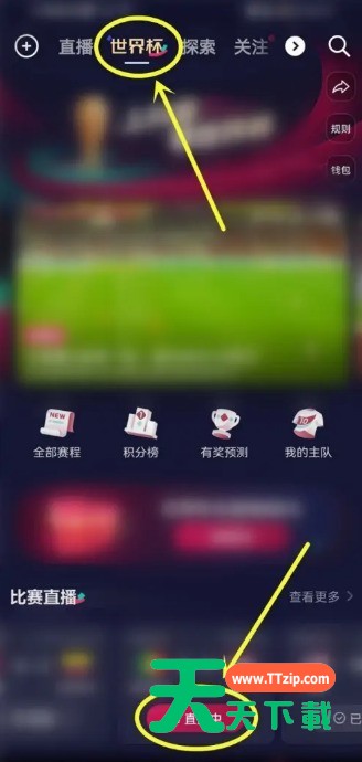 抖音2022世界杯直播怎么开启字幕？抖音2022世界杯直播开启字幕方法