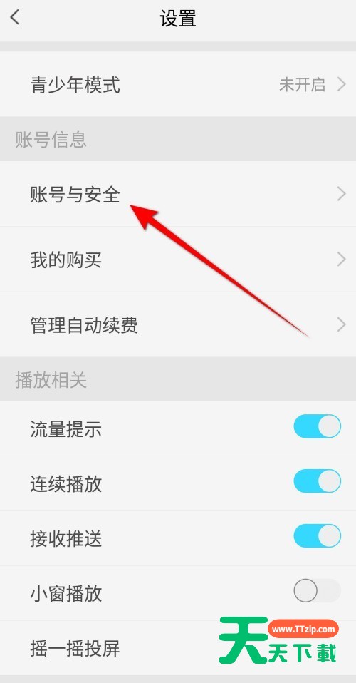 天翼超高清怎么绑定QQ？天翼超高清绑定QQ教程