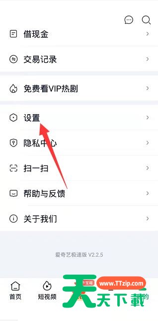 爱奇艺极速版怎么退出登录？爱奇艺极速版退出登录教程