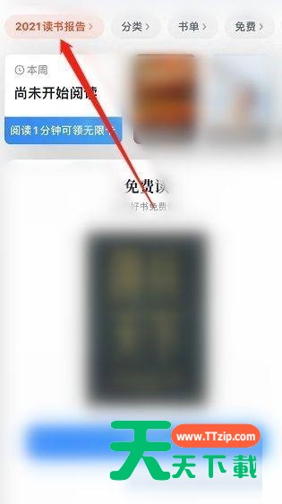 微信读书年度报告怎么查看?微信读书年度报告查看方法
