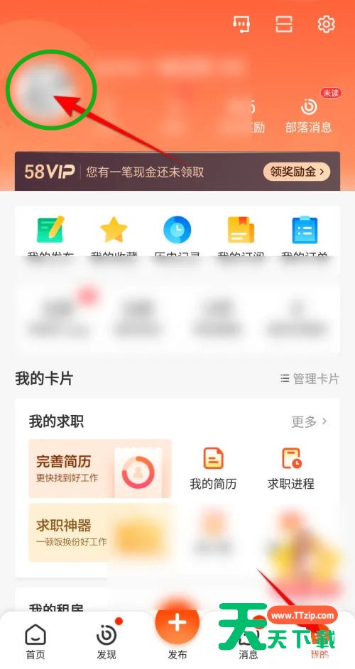 58同城怎么设置状态？58同城设置状态教程