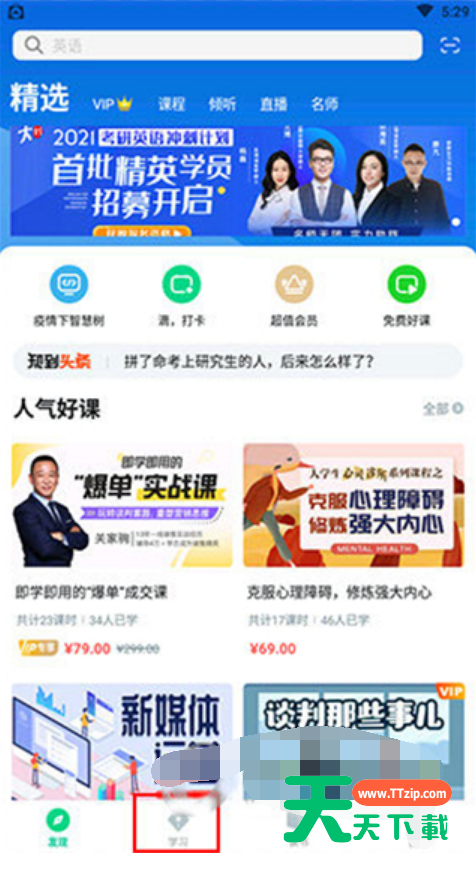 知到智慧树如何添加新的课程?知到智慧树添加新课程的方法