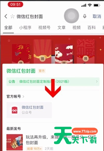 微信怎么自定义红包封面?微信自定义红包封面的方法