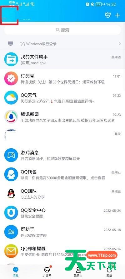 qq免费主题怎么设置？qq免费主题设置教程