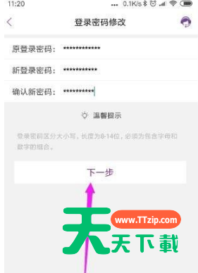 光大银行怎么修改密码?光大银行修改密码教程-5 光大银行怎么修改密码?光大银行修改密码教程-5