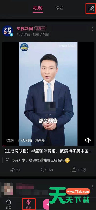 哔哩哔哩怎么发布直播预约？哔哩哔哩发布直播预约教程