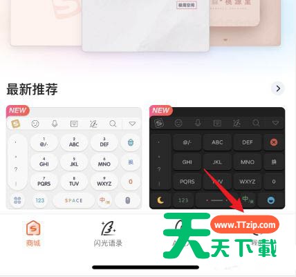 搜狗输入法滑行功能如何开启？搜狗输入法滑行功能开启方法