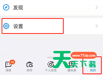 钉钉每周小结怎么开启?钉钉每周小结开启教程