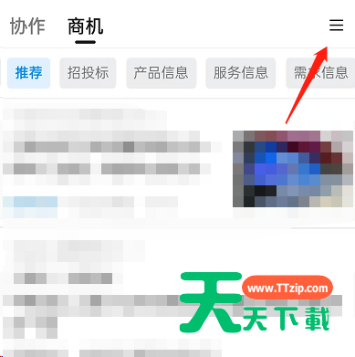 钉钉商机频道如何关闭？钉钉商机频道关闭教程