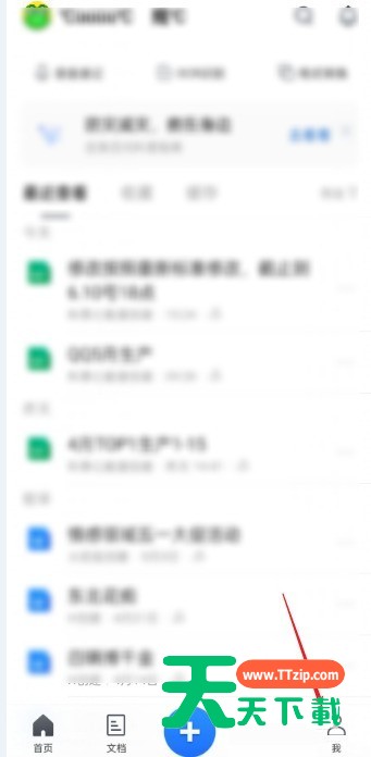 腾讯文档怎么设置语言?腾讯文档设置语言方法