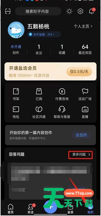 知乎如何修改擅长回答领域?知乎修改擅长回答领域的方法