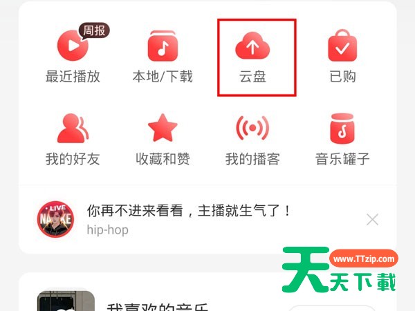 网易云音乐如何上传音乐到云盘?网易云音乐上传音乐到云盘的方法