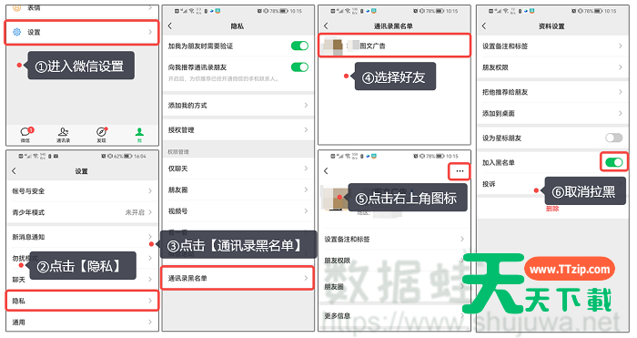 微信黑名单怎么恢复？微信黑名单恢复教程