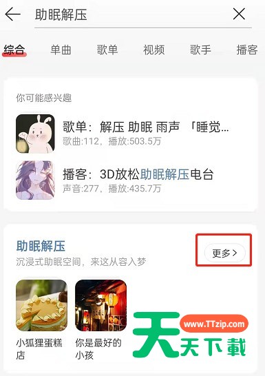 网易云音乐如何参加早睡打卡挑战？网易云音乐参加早睡打卡挑战方法
