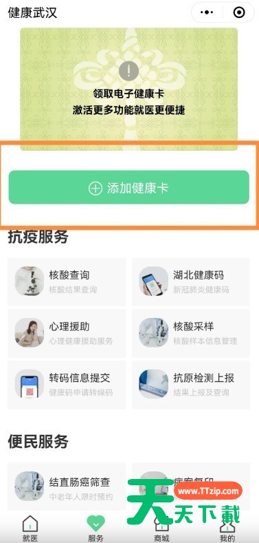 微信湖北电子健康卡静态码怎么申请?微信湖北电子健康卡静态码申请方法-3 微信湖北电子健康卡静态码怎么申请?微信湖北电子健康卡静态码申请方法-3