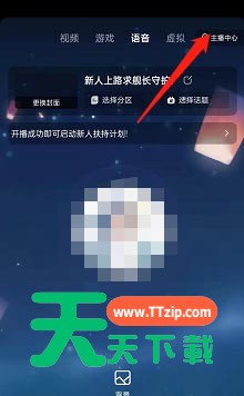 哔哩哔哩直播姬怎么修改封面?哔哩哔哩直播姬修改封面教程