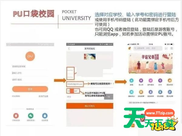 pu口袋校园怎么注册登录？pu口袋校园注册登录教程
