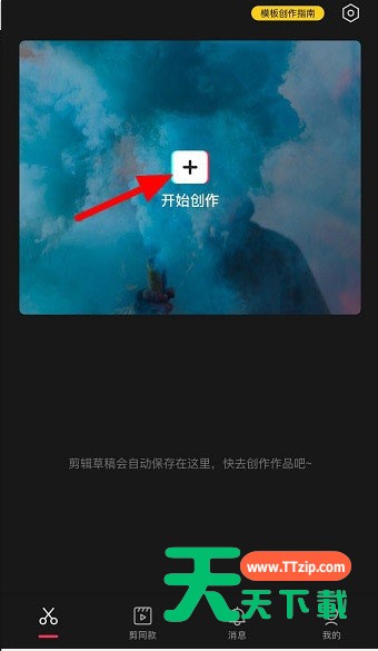 剪映荡秋千特效在哪?剪映荡秋千特效添加教程