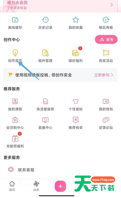 哔哩哔哩如何开启版权保护？哔哩哔哩开启版权保护方法