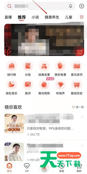 喜马拉雅FM黄帝内经音频在哪?喜马拉雅FM黄帝内经音频位置介绍