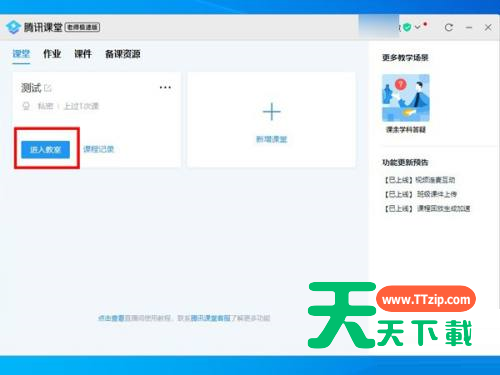腾讯课堂麦克风如何设置？腾讯课堂麦克风设置方法