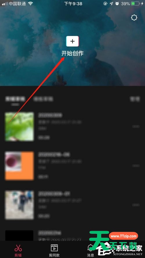 剪映漫画脸视频怎么制作?剪映漫画脸视频的制作步骤