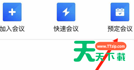 腾讯会议怎么预定会议？腾讯会议预定会议详细方法