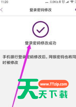 光大银行怎么修改密码?光大银行修改密码教程-6 光大银行怎么修改密码?光大银行修改密码教程-6