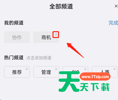 钉钉商机频道如何关闭?钉钉商机频道关闭教程-3 钉钉商机频道如何关闭?钉钉商机频道关闭教程-3