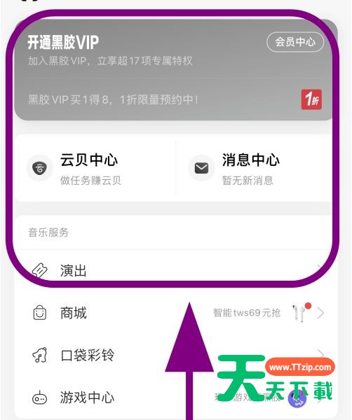 网易云音乐怎么开启夜间模式?网易云音乐开启夜间模式的方法