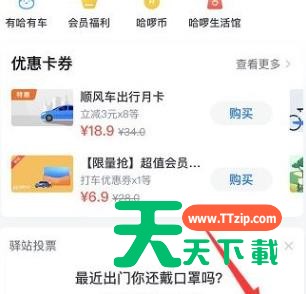 哈啰出行如何进行学生认证？ 哈啰出行学生认证及优惠领取教程