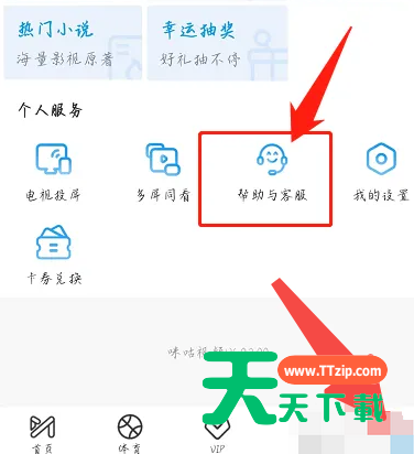 咪咕视频怎么取消会员自动续费?咪咕视频取消会员自动续费教程
