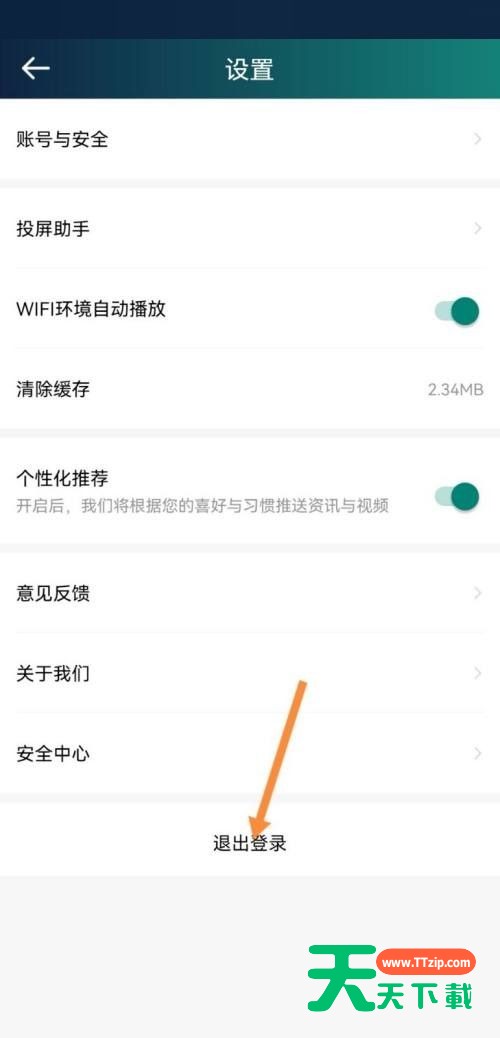 爱奇艺体育怎么退出登录？爱奇艺体育退出登录教程-2
