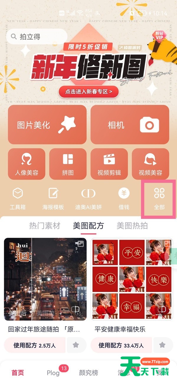 美图秀秀如何把背景换成白色?美图秀秀把背景换成白色的方法