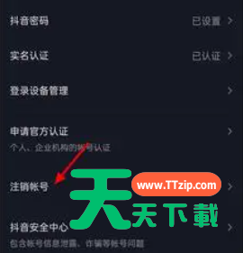 抖音如何解绑身份证?抖音解绑身份证方法分享-4 抖音如何解绑身份证?抖音解绑身份证方法分享-4