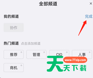 钉钉商机频道如何关闭?钉钉商机频道关闭教程-4 钉钉商机频道如何关闭?钉钉商机频道关闭教程-4