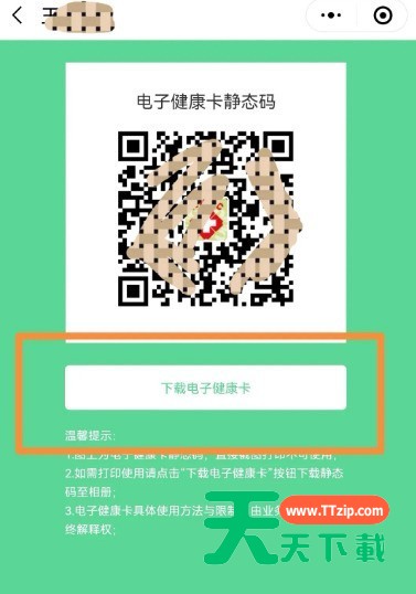 微信湖北电子健康卡静态码怎么申请?微信湖北电子健康卡静态码申请方法-7 微信湖北电子健康卡静态码怎么申请?微信湖北电子健康卡静态码申请方法-7