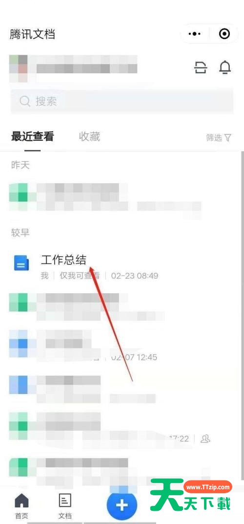 腾讯文档怎么设置下划线？腾讯文档设置下划线教程