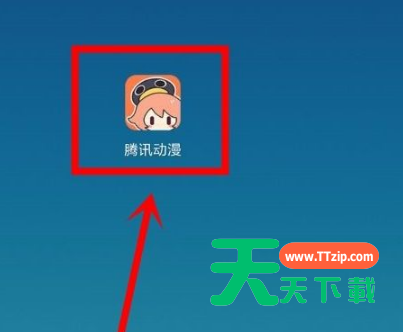 腾讯动漫如何免费解锁付费章节？腾讯动漫免费解锁付费章节的方法