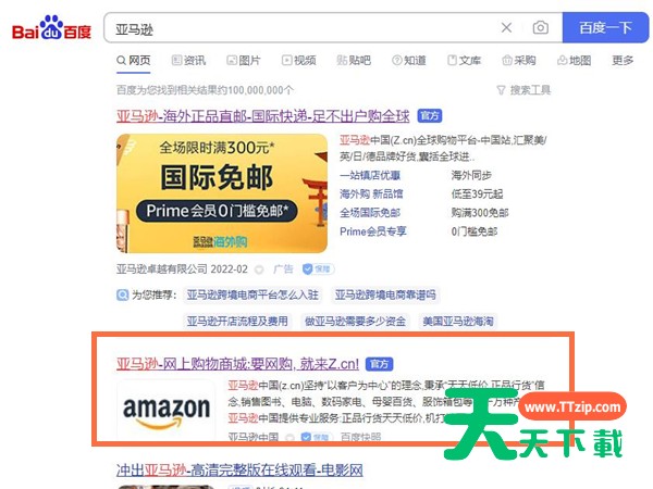如何注册亚马逊店铺？注册亚马逊店铺教程