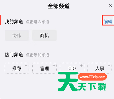 钉钉商机频道如何关闭?钉钉商机频道关闭教程-2 钉钉商机频道如何关闭?钉钉商机频道关闭教程-2