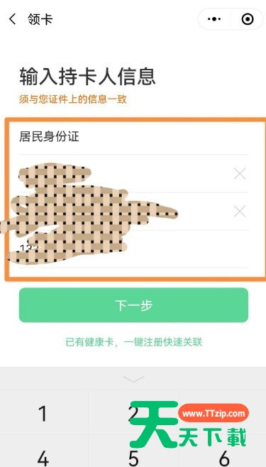 微信湖北电子健康卡静态码怎么申请?微信湖北电子健康卡静态码申请方法-4 微信湖北电子健康卡静态码怎么申请?微信湖北电子健康卡静态码申请方法-4