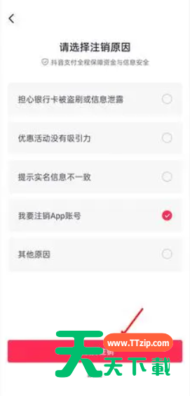 抖音如何解绑身份证?抖音解绑身份证方法分享-5 抖音如何解绑身份证?抖音解绑身份证方法分享-5