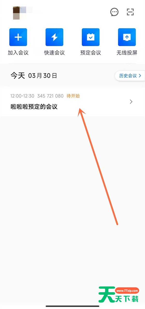 腾讯会议如何修改会议时间？腾讯会议修改会议时间具体步骤