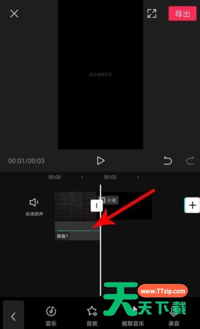 剪映录音变速怎么设置？剪映录音变速设置方法