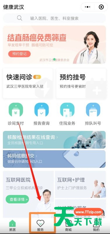 微信湖北电子健康卡静态码怎么申请?微信湖北电子健康卡静态码申请方法-2 微信湖北电子健康卡静态码怎么申请?微信湖北电子健康卡静态码申请方法-2