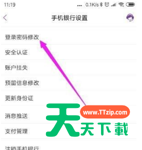 光大银行怎么修改密码?光大银行修改密码教程-3 光大银行怎么修改密码?光大银行修改密码教程-3
